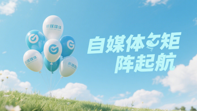 晉江一站式自媒體矩陣,自媒體矩陣
