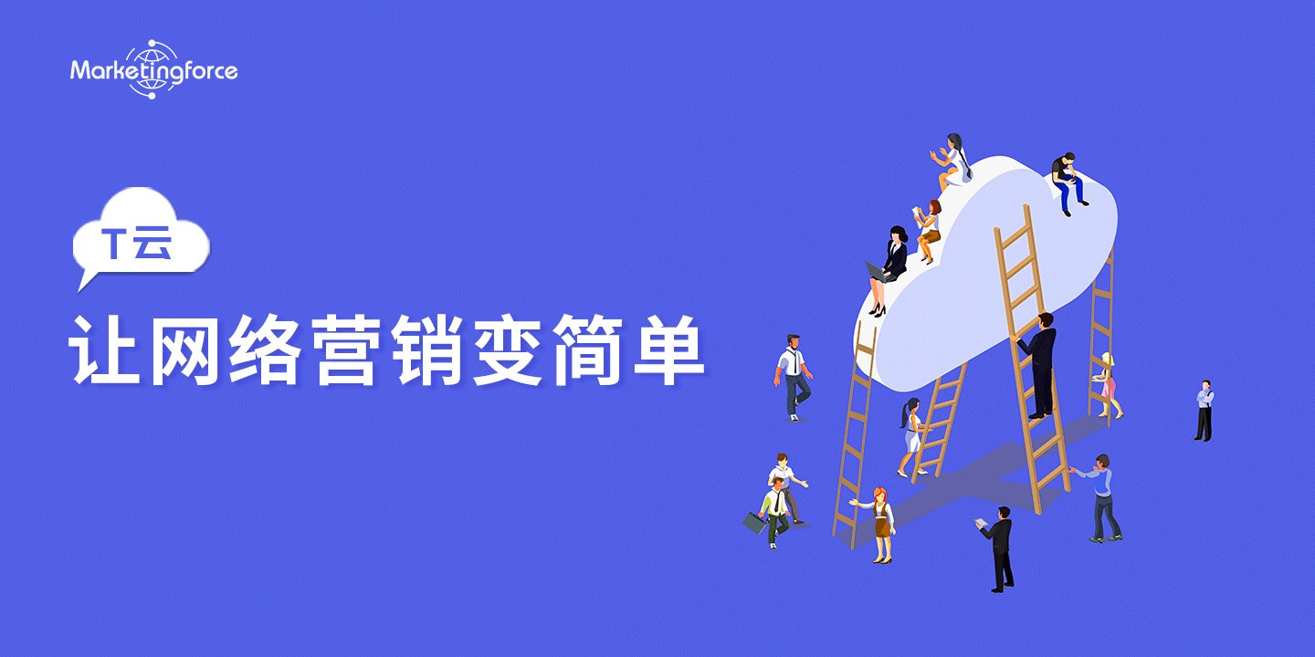 營銷|SaaS智能營銷