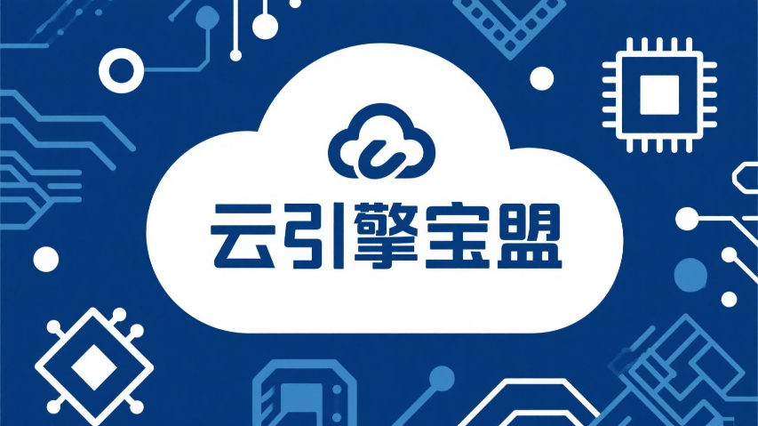 金門推流云引擎寶盟咨詢熱線