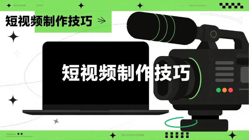 晉江營銷短視頻制作方案,短視頻制作
