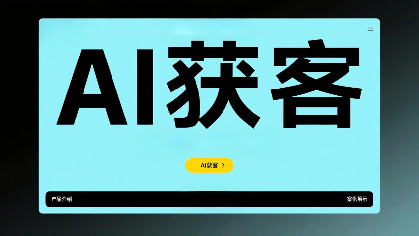 鯉城區(qū)智能AI獲客技術(shù)指導(dǎo)