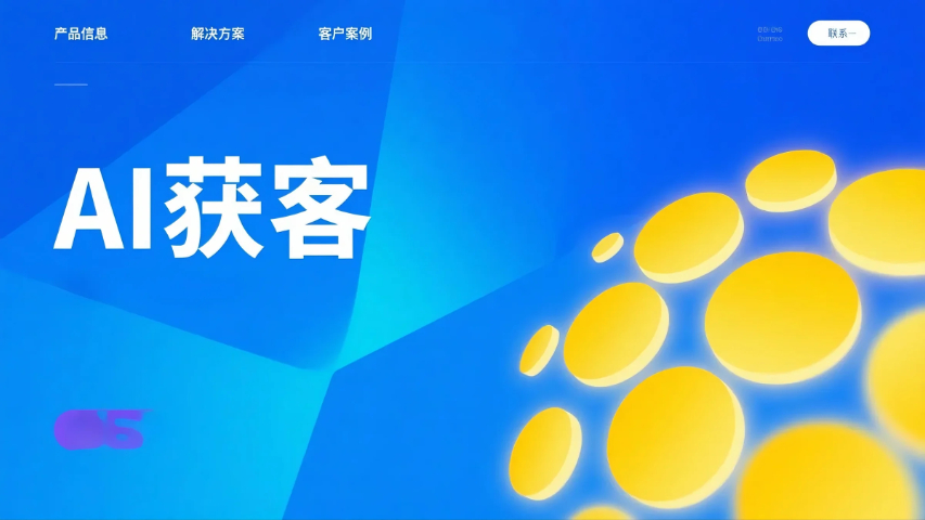 薌城區(qū)信息化AI獲客用戶體驗(yàn)