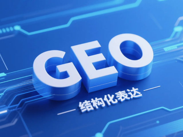 思明区高质量GEO运营服务商策略,GEO运营服务商