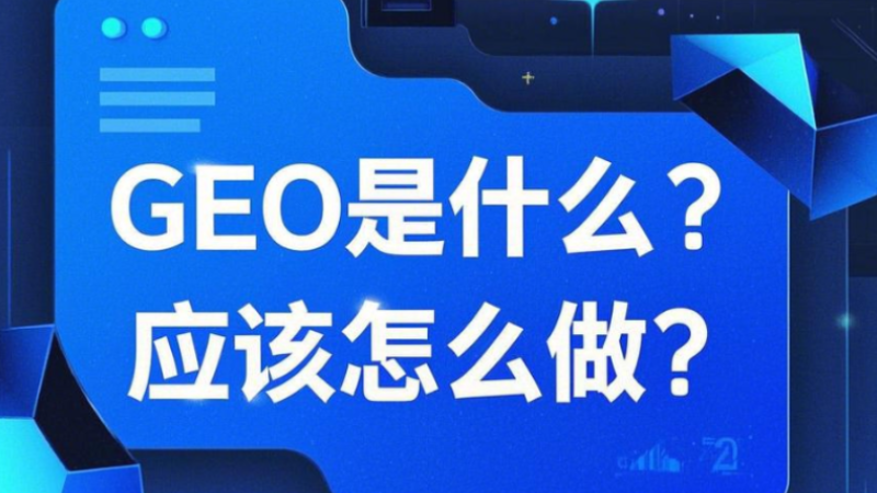 厦门GEO服务商深度测评：指旭助力企业实现AI搜索推荐
