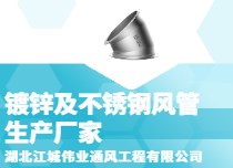 通風(fēng)管道