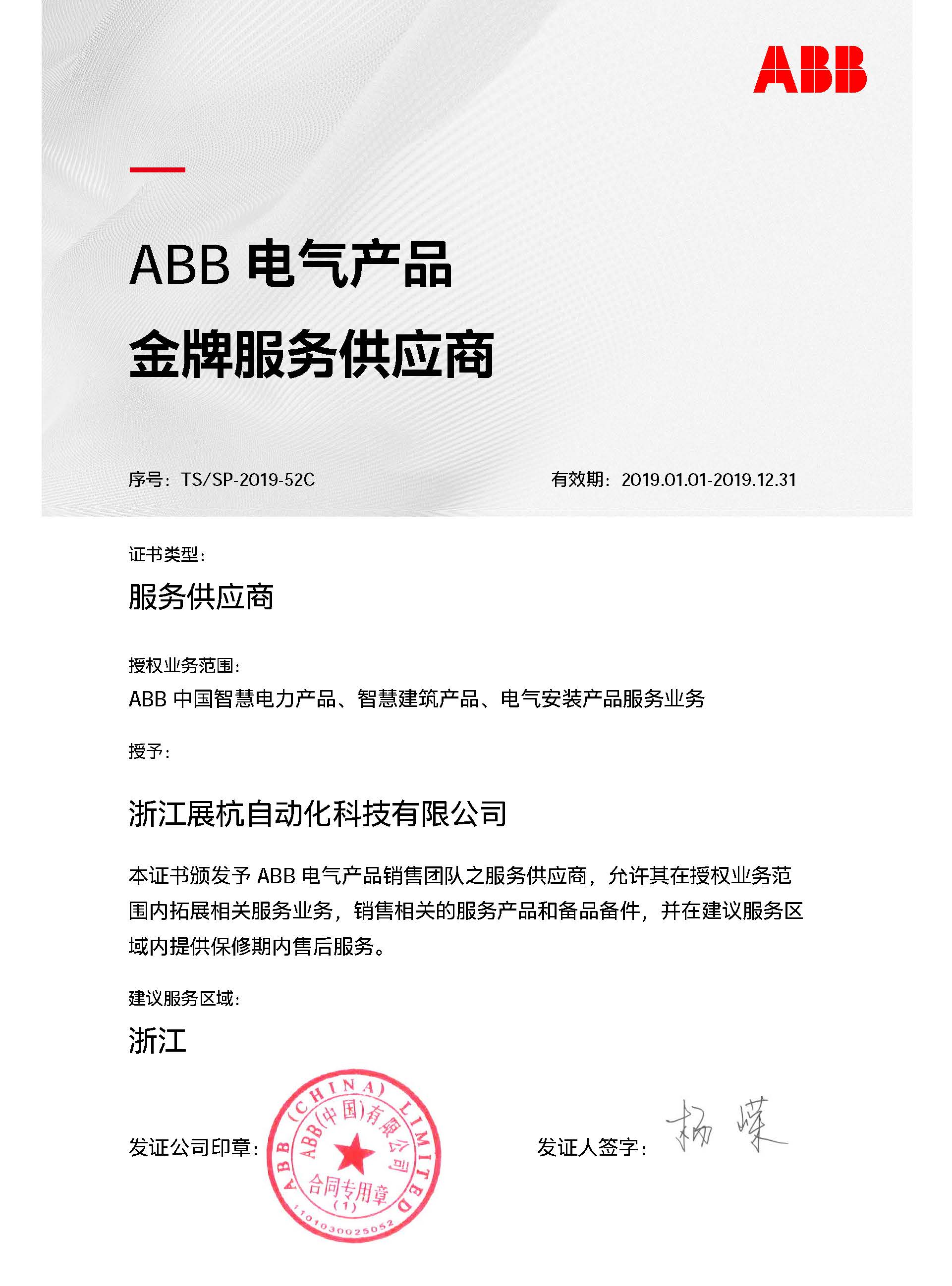 浙江展杭科技：深耕智慧電力與工業(yè)機(jī)器人領(lǐng)域13年服務(wù)千家客戶