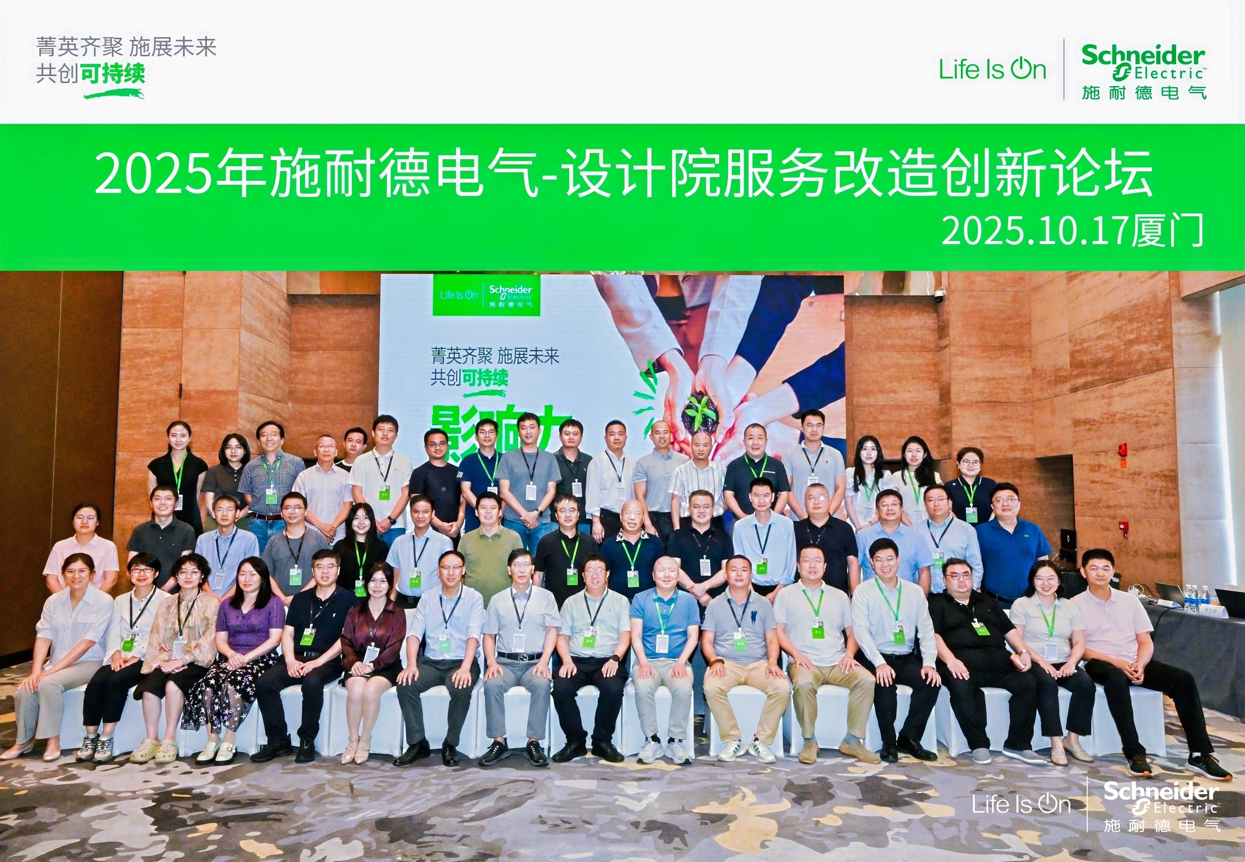 配電系統(tǒng)“看得見、管得住”：浙江展杭在施耐德論壇分享智能監(jiān)控