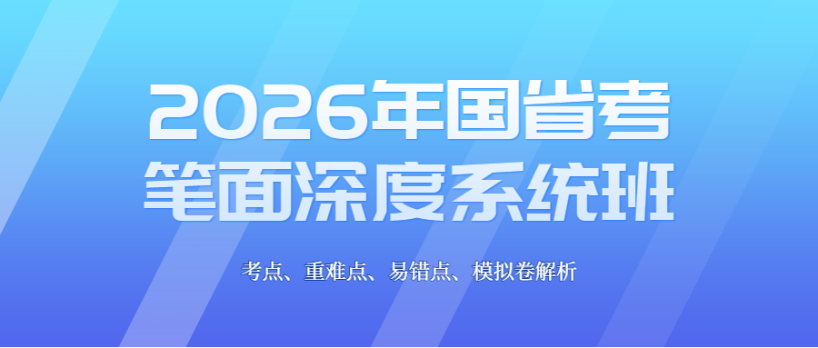 中山地方公務(wù)員考試復(fù)習(xí)