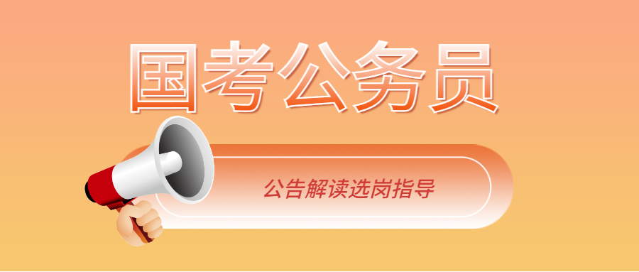 東莞鄉鎮公務員考試報名,公務員考試
