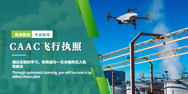 梅州中型多旋翼無人機培訓課程