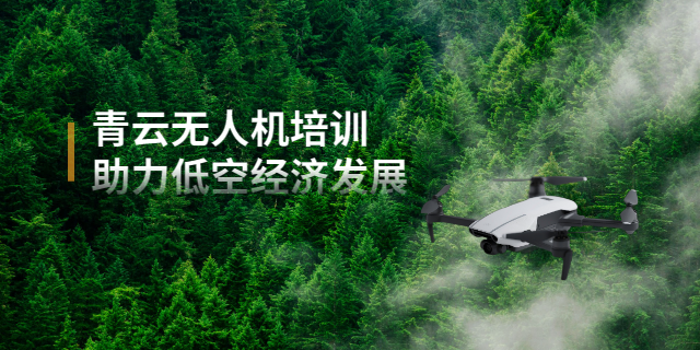揭陽小型多旋翼無人機培訓方案