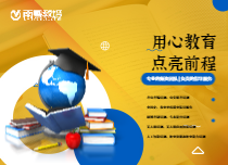 用心教育点亮前程