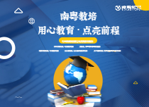 用心教育点亮前程