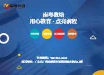 用心教育点亮前程