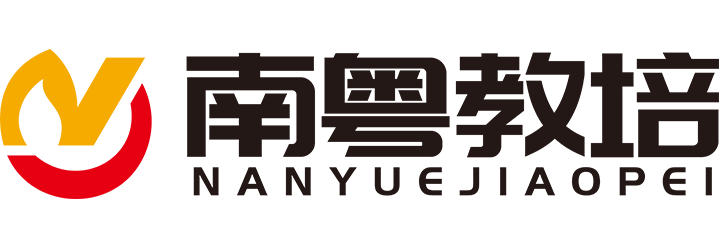 广东省公务员考试|面试课程|成绩查询-公安联考-招警考试-事业单位统考-广东南粤教培科技有限公司