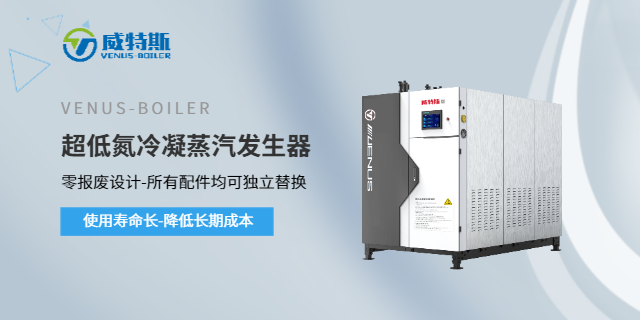 服裝廠蒸汽發(fā)生器價格 江蘇威特斯鍋爐制造供應;