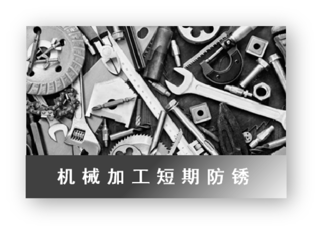 汽車(chē)防銹劑