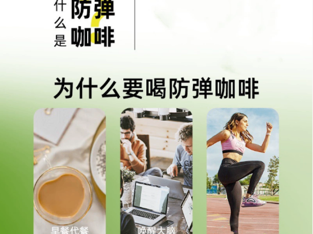 廣東研發(fā)防彈咖啡報(bào)價(jià)