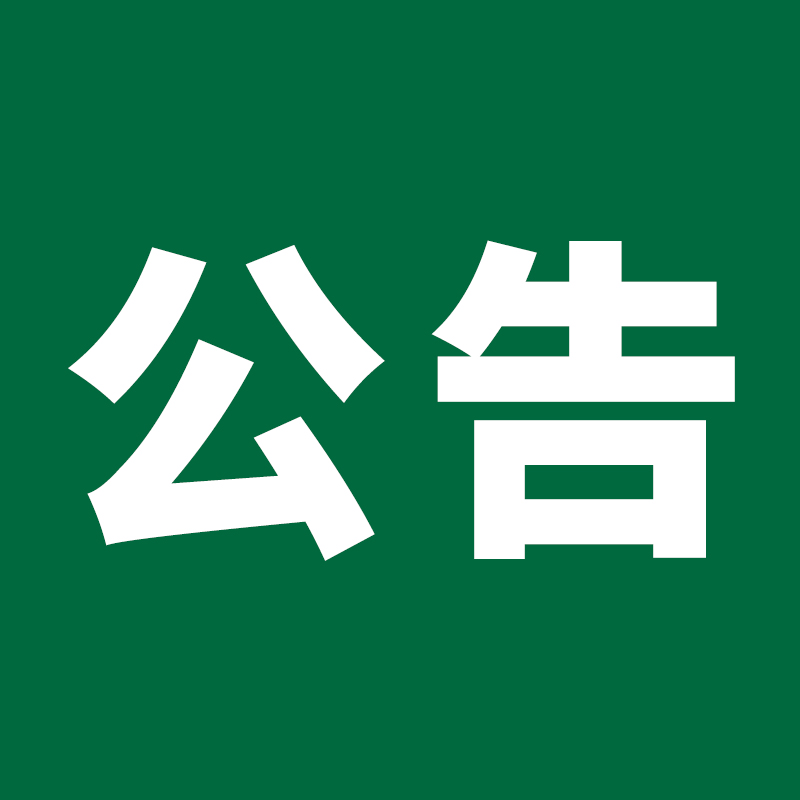 關(guān)于嚴(yán)厲打擊假冒‘什全一本’ ‘惠和二號(hào)’大蔥種子的嚴(yán)正聲明