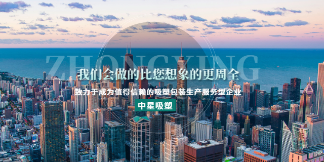 上海玩具吸塑包裝盒設(shè)計(jì) 嘉興中星智能科技供應(yīng);