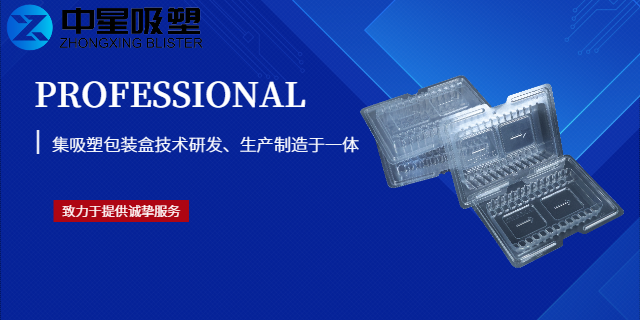 无锡五金吸塑包装盒生产厂家 嘉兴中星智能科技供应;