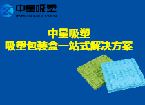电子五金配件吸塑