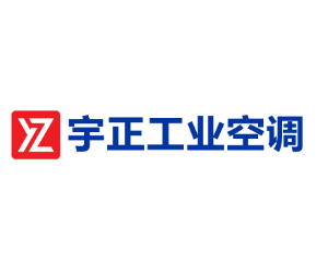 宇正工業(yè)空調(diào)