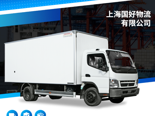 山西包車物流配送公司 a上海國好物流供應(yīng)