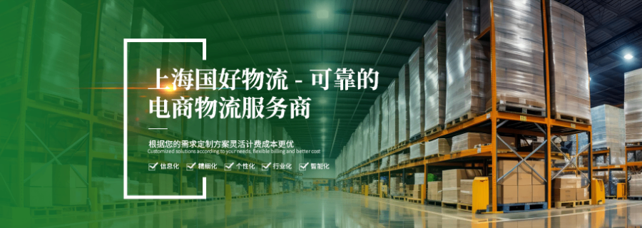 整車物流運(yùn)輸服務(wù)商 a上海國(guó)好物流供應(yīng)