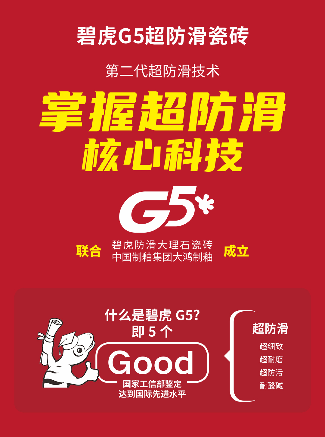 315放心購｜碧虎防滑瓷磚呵護(hù)千萬家庭安全