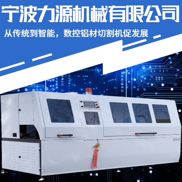 數(shù)控鋁材切割機(jī)功能有哪些？