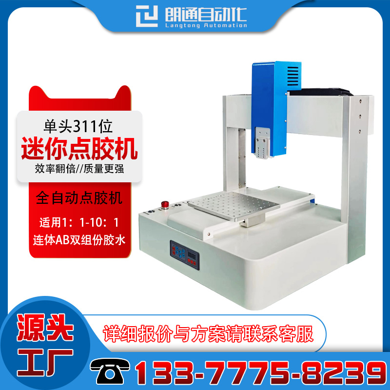 迷你點膠機