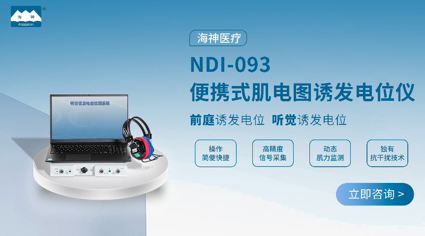 術中檢測肌電圖誘發(fā) 歡迎來電 蘇州海神聯(lián)合醫(yī)療器械供應