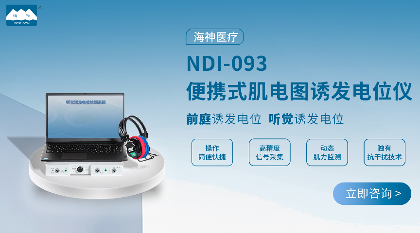 閃光視覺誘發電位分析 歡迎來電 蘇州海神聯合醫療器械供應