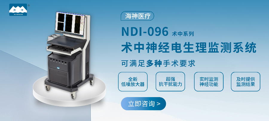 手術(shù)室術(shù)中神經(jīng)監(jiān)護說明 歡迎來電 蘇州海神聯(lián)合醫(yī)療器械供應;