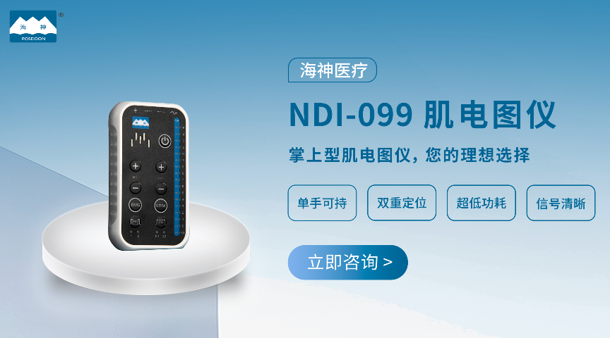 三叉神經(jīng)誘發(fā)電位經(jīng)銷商 歡迎來電 蘇州海神聯(lián)合醫(yī)療器械供應(yīng)