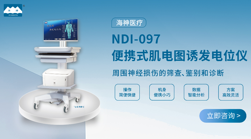 脊髓誘發(fā)電位研究用 歡迎來(lái)電 蘇州海神聯(lián)合醫(yī)療器械供應(yīng)