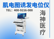 肌電圖誘發(fā)電位儀