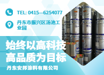 高科技高質量涂料