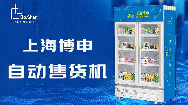 上海運動場所自動售貨機供應商,自動售貨機