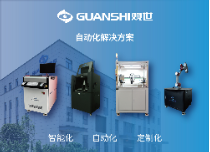 自動化解決方案