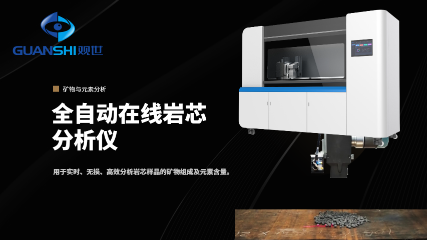 無人看守自動化在線貴金屬光譜分析儀在線自動化解決方案