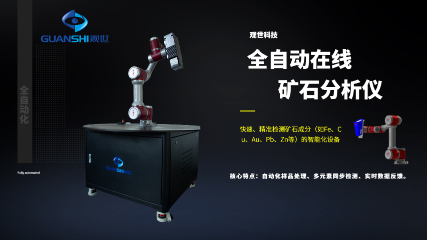 智能實(shí)驗(yàn)室自動化未鍛造銅分析系統(tǒng)自動化解決方案,自動