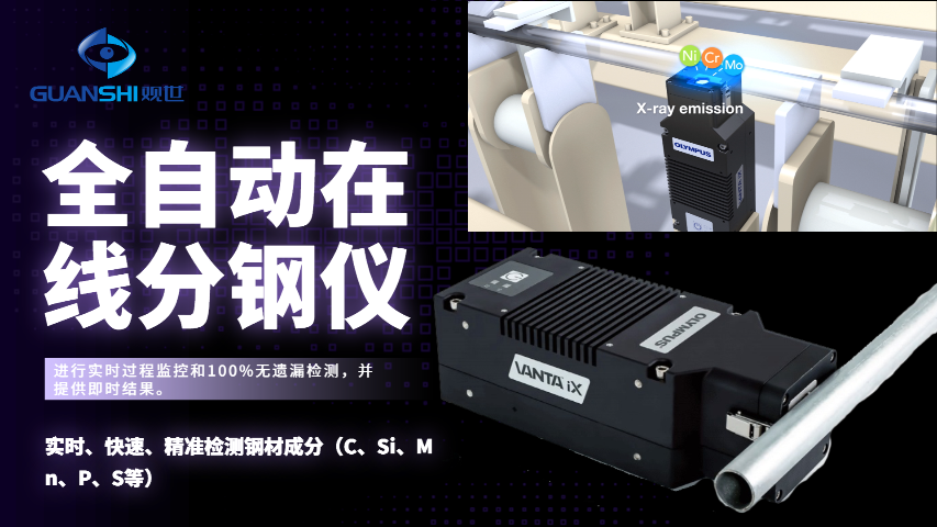 智能工廠在線自動(dòng)化鋼材光譜分析儀自動(dòng)化解決方案