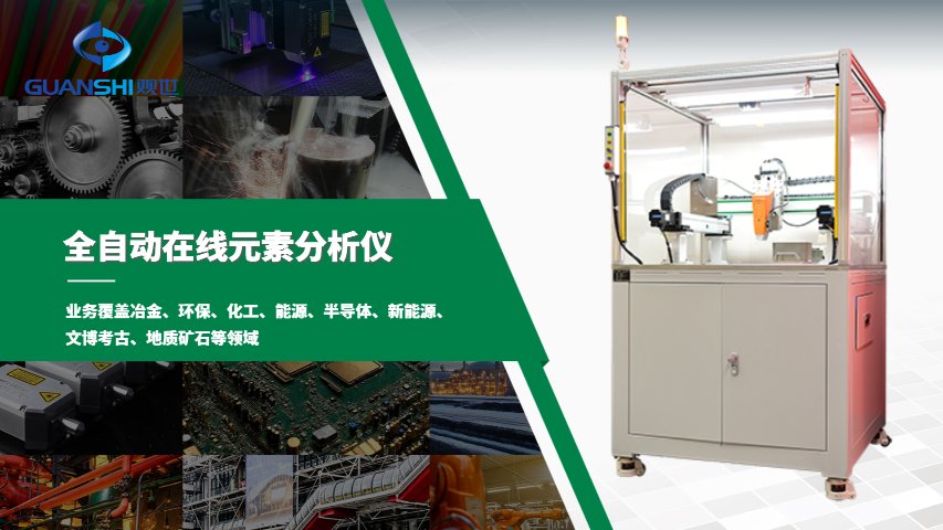 智能生產(chǎn)全自動(dòng)在線特殊性能鋼材料分析儀在線自動(dòng)化解決方案,自動(dòng)