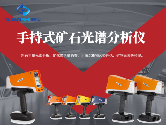 金屬金銀銅光譜儀分析儀