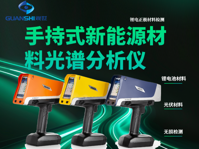 便攜金屬能譜分析儀