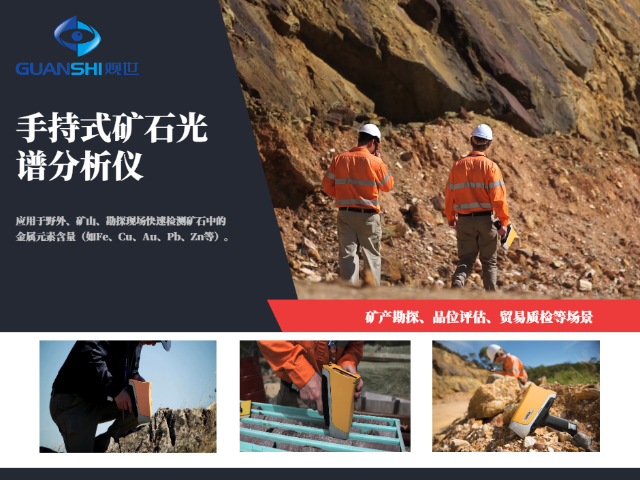 手提挖礦分析儀 歡迎咨詢 江西觀世科技供應(yīng)