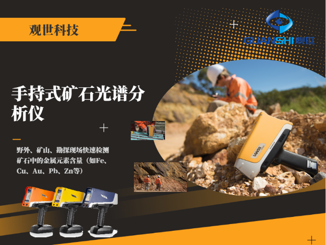便攜式鑄造金屬元素分析儀