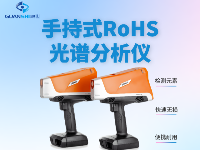 手提式金屬回收合金能譜儀器